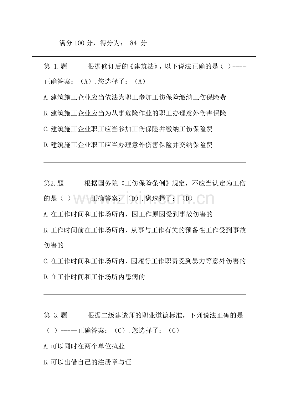 吉林省二级建造师继续教育考试题市政工程.doc_第1页