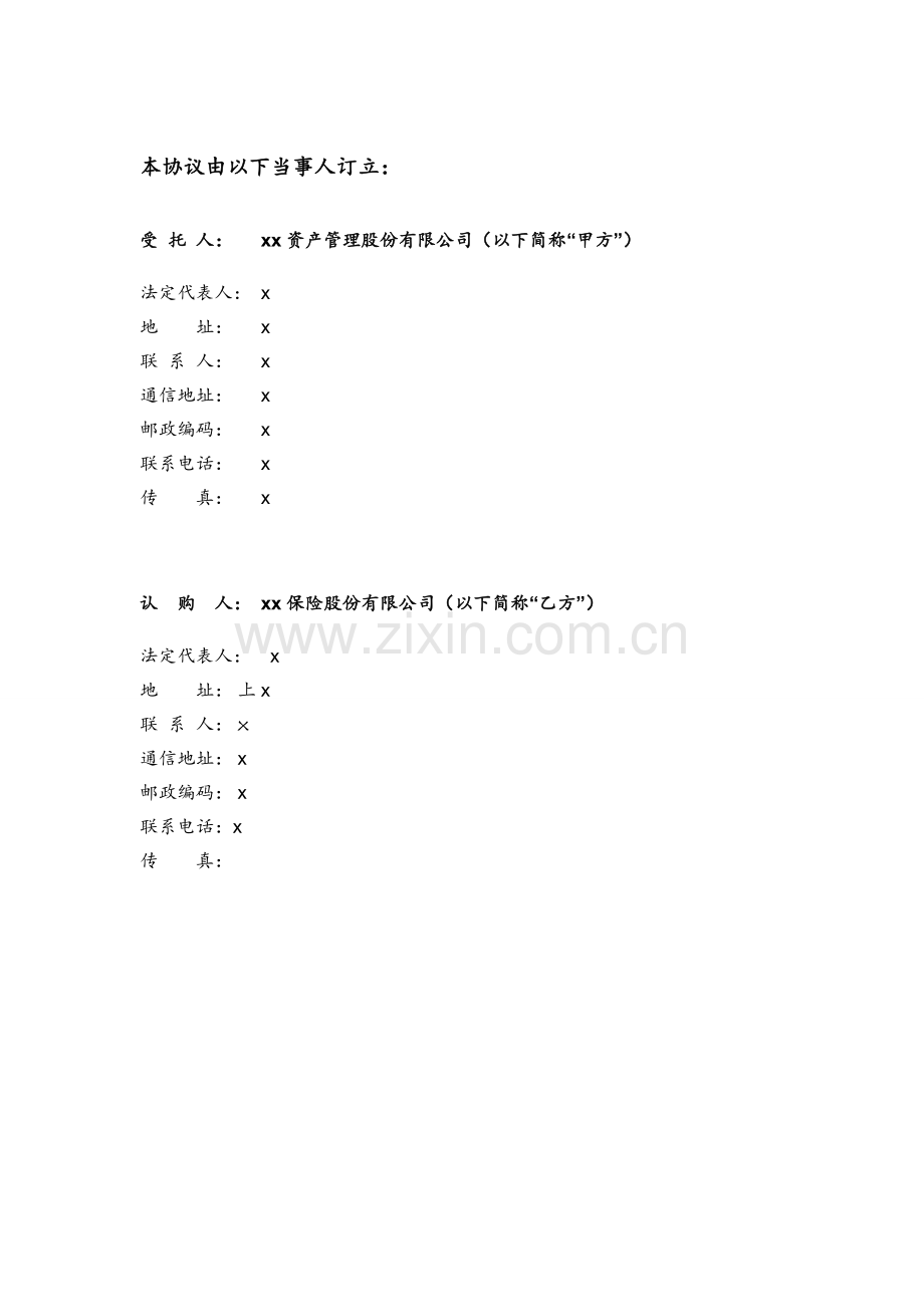 保险资产管理产品认购协议模版.doc_第2页