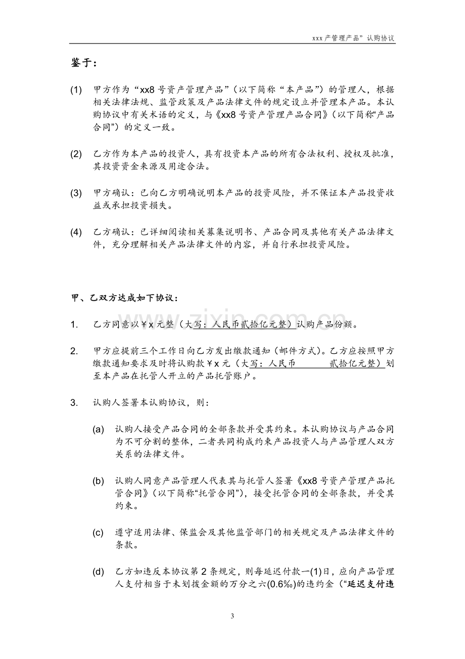 保险资产管理产品认购协议模版.doc_第3页