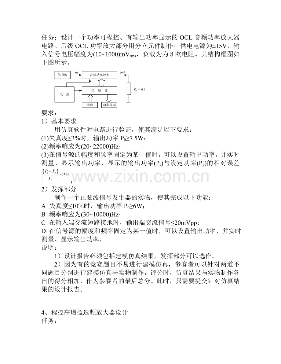 电子综合课程设计题目资料.doc_第2页