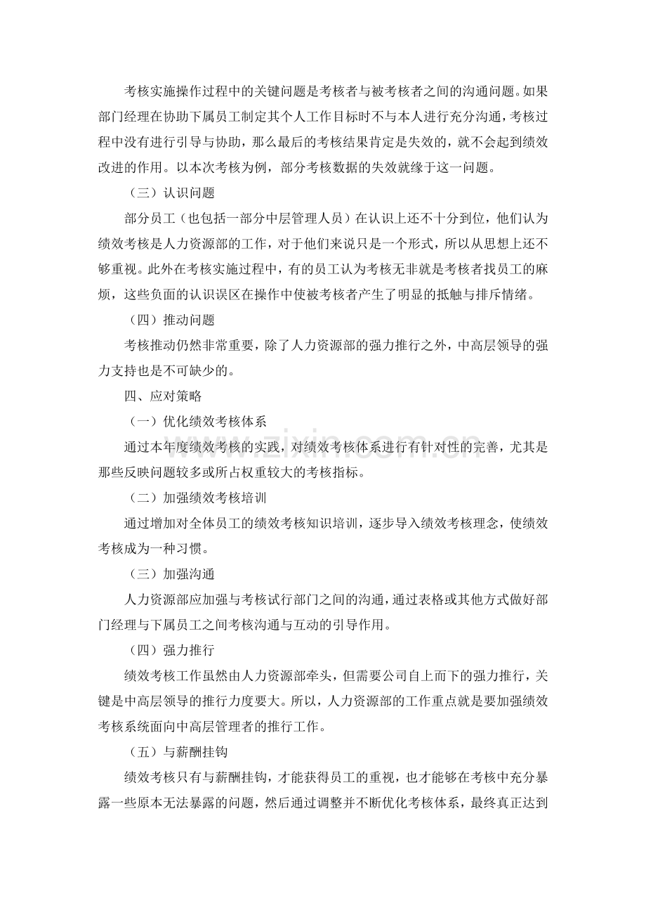 绩效考核实施总结报告模版.docx_第2页