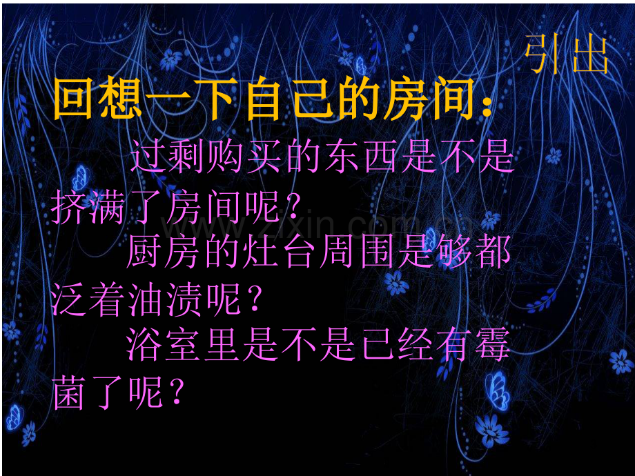 青年教师读书分享优秀PPT.ppt_第3页