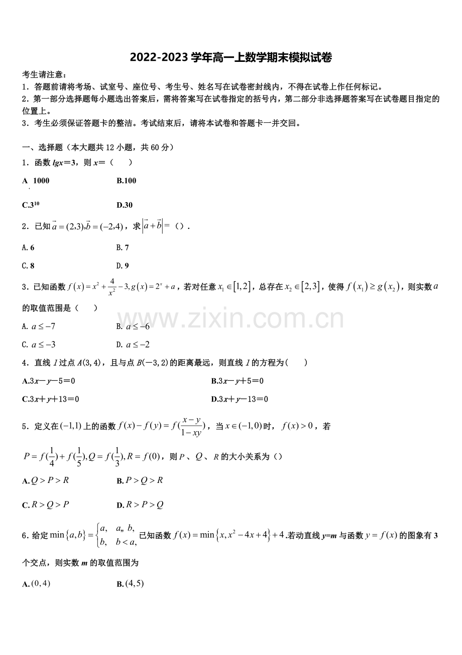 辽宁省营口高中等重点协作校2022年高一数学第一学期期末综合测试试题含解析.doc_第1页