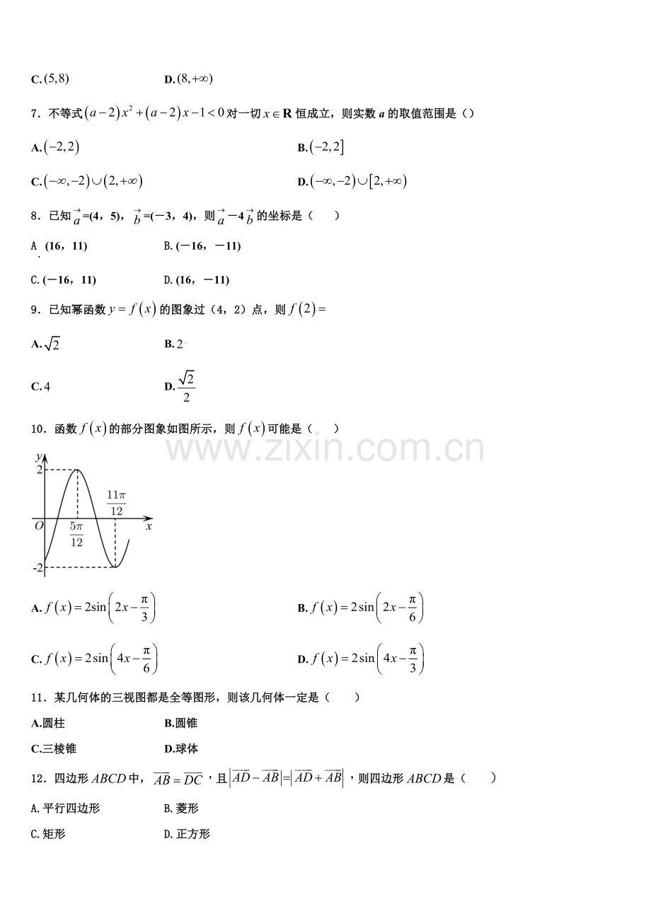 辽宁省营口高中等重点协作校2022年高一数学第一学期期末综合测试试题含解析.doc_第2页