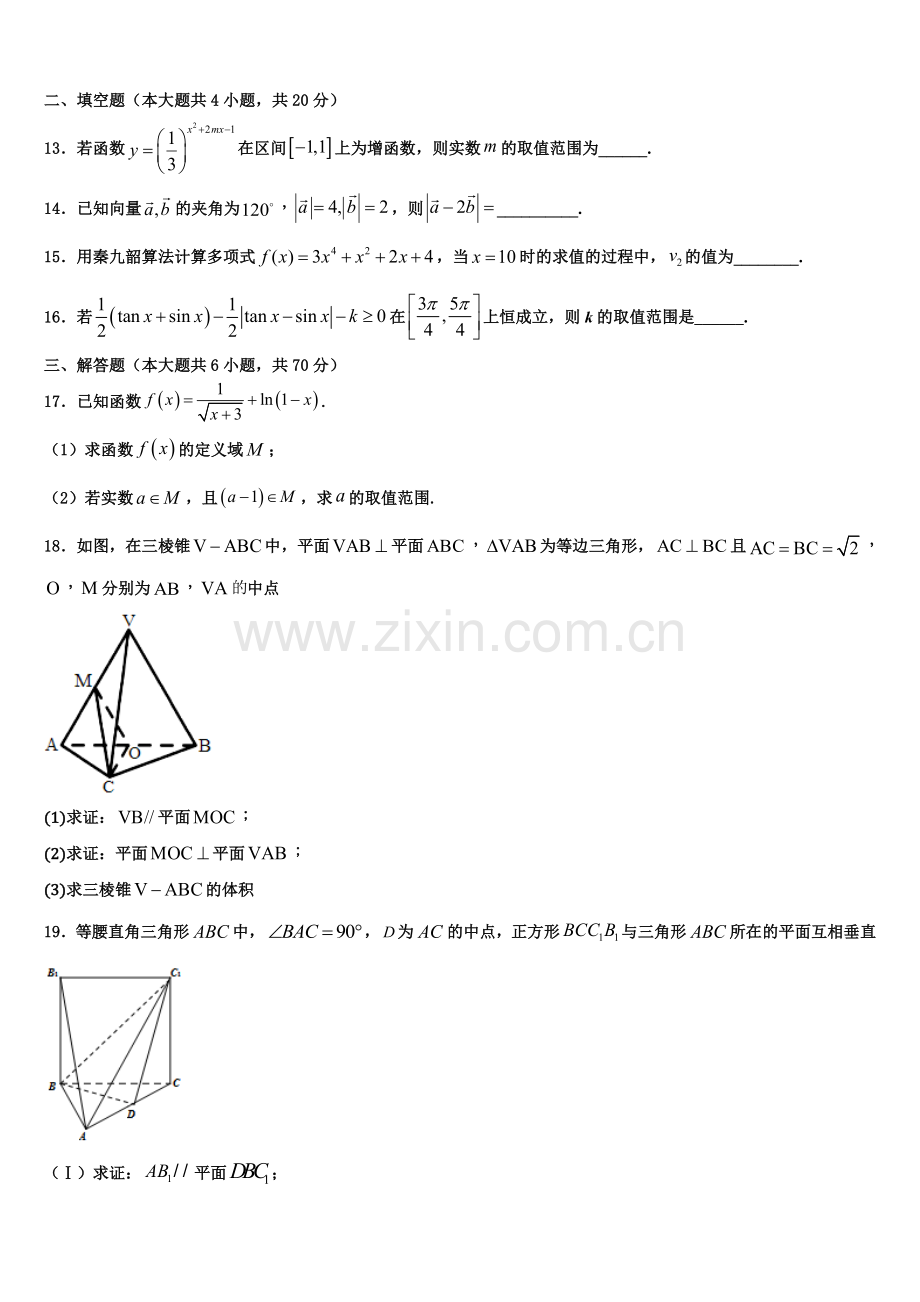 辽宁省营口高中等重点协作校2022年高一数学第一学期期末综合测试试题含解析.doc_第3页