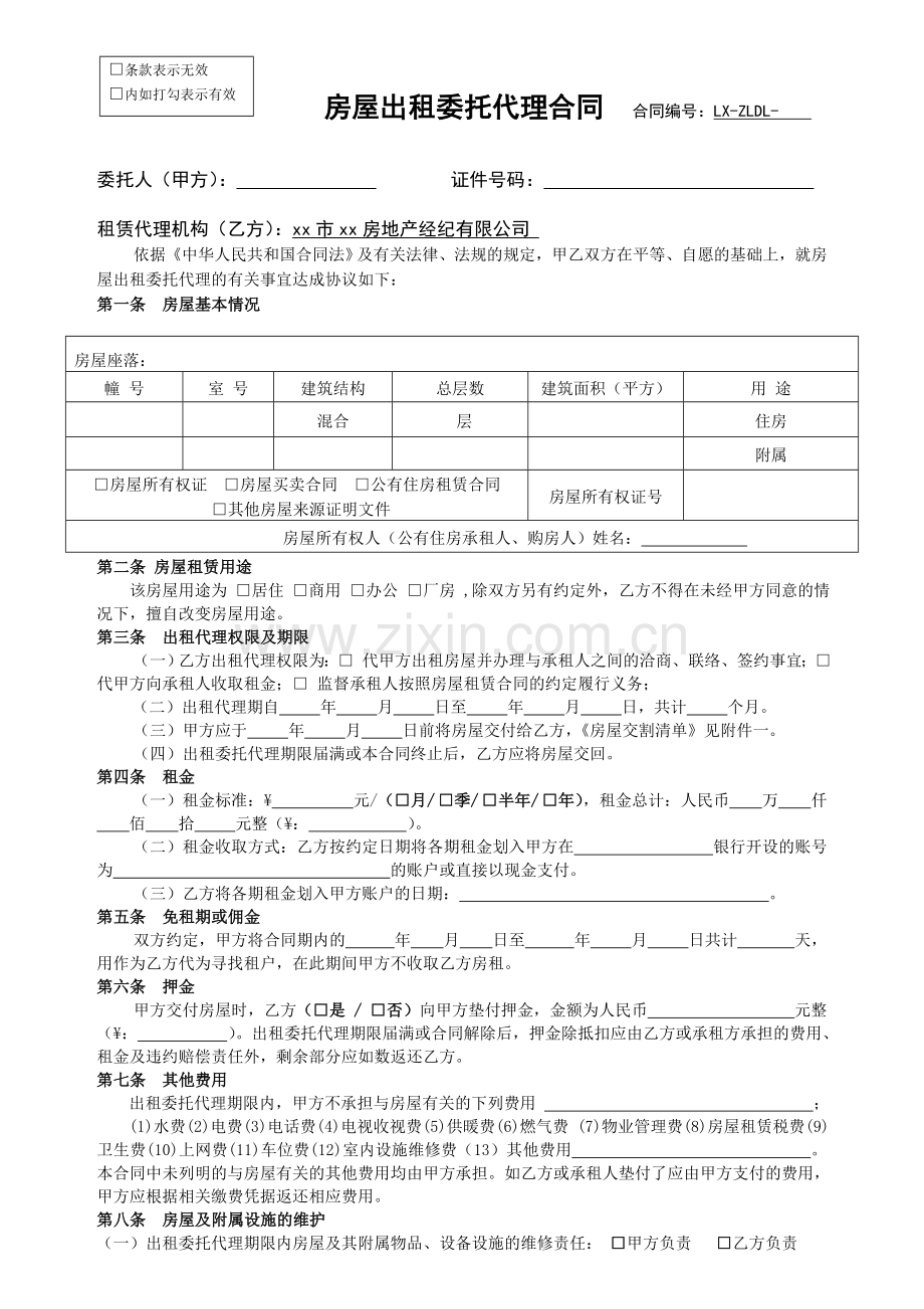 房屋出租委托代理合同.doc_第1页