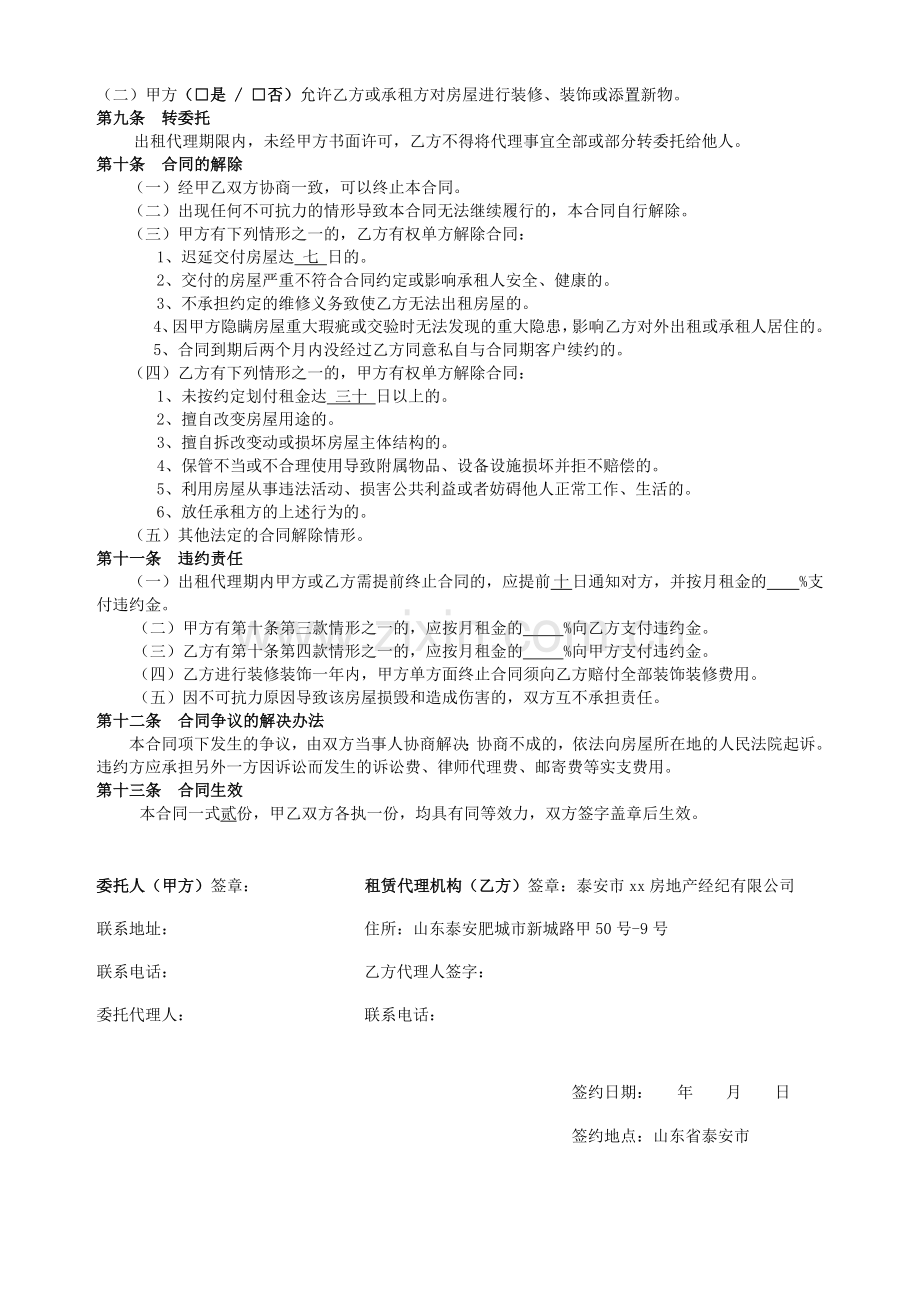 房屋出租委托代理合同.doc_第2页