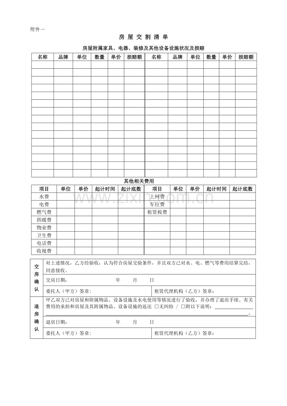 房屋出租委托代理合同.doc_第3页