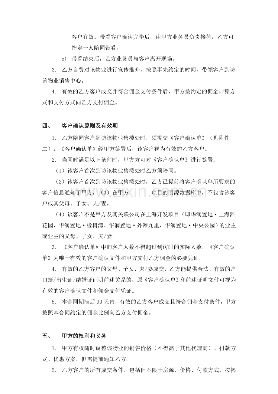 房地产公司销售分销合同标准版本.docx_第2页