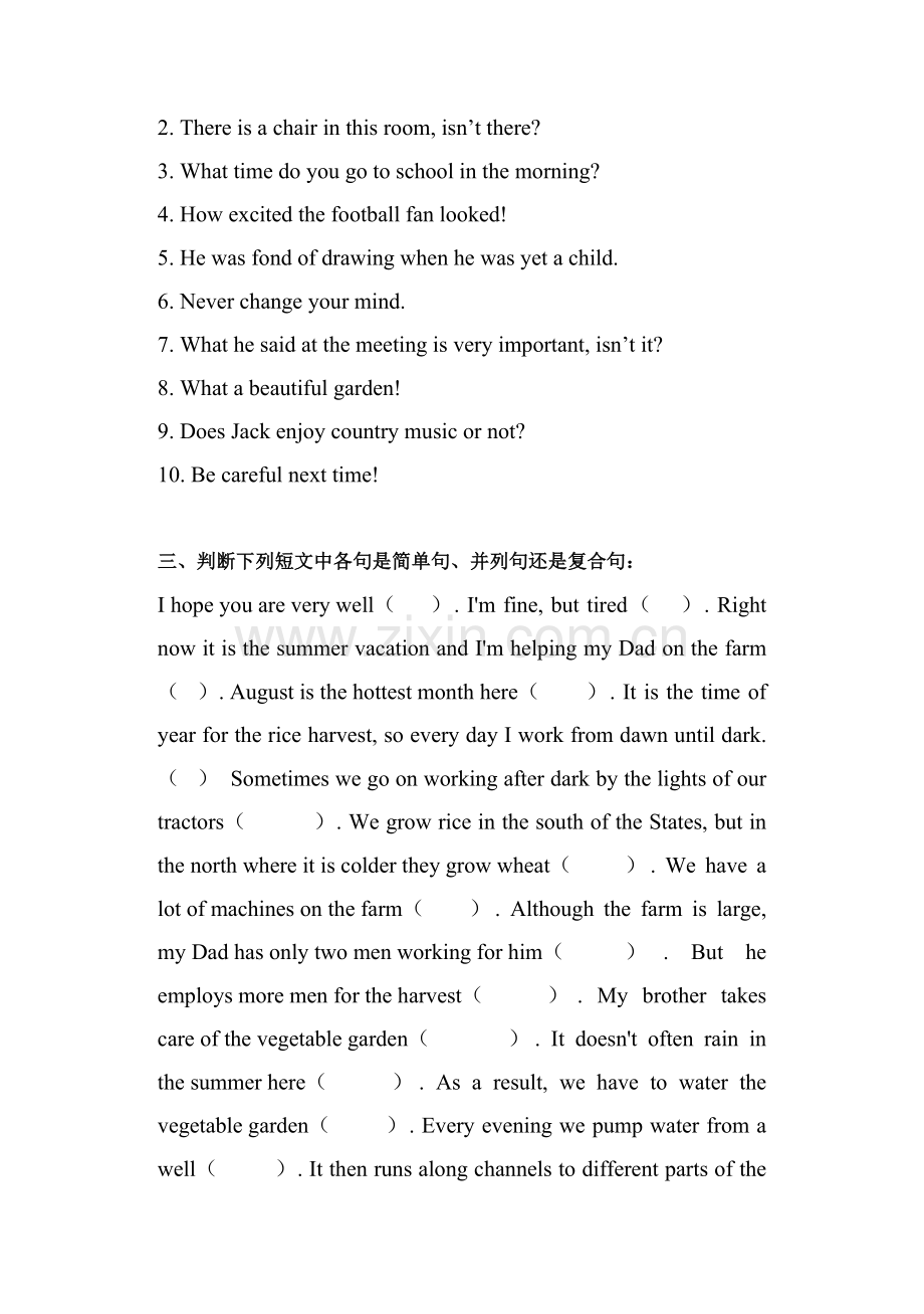 句子成分与句子分类练习题.doc_第2页