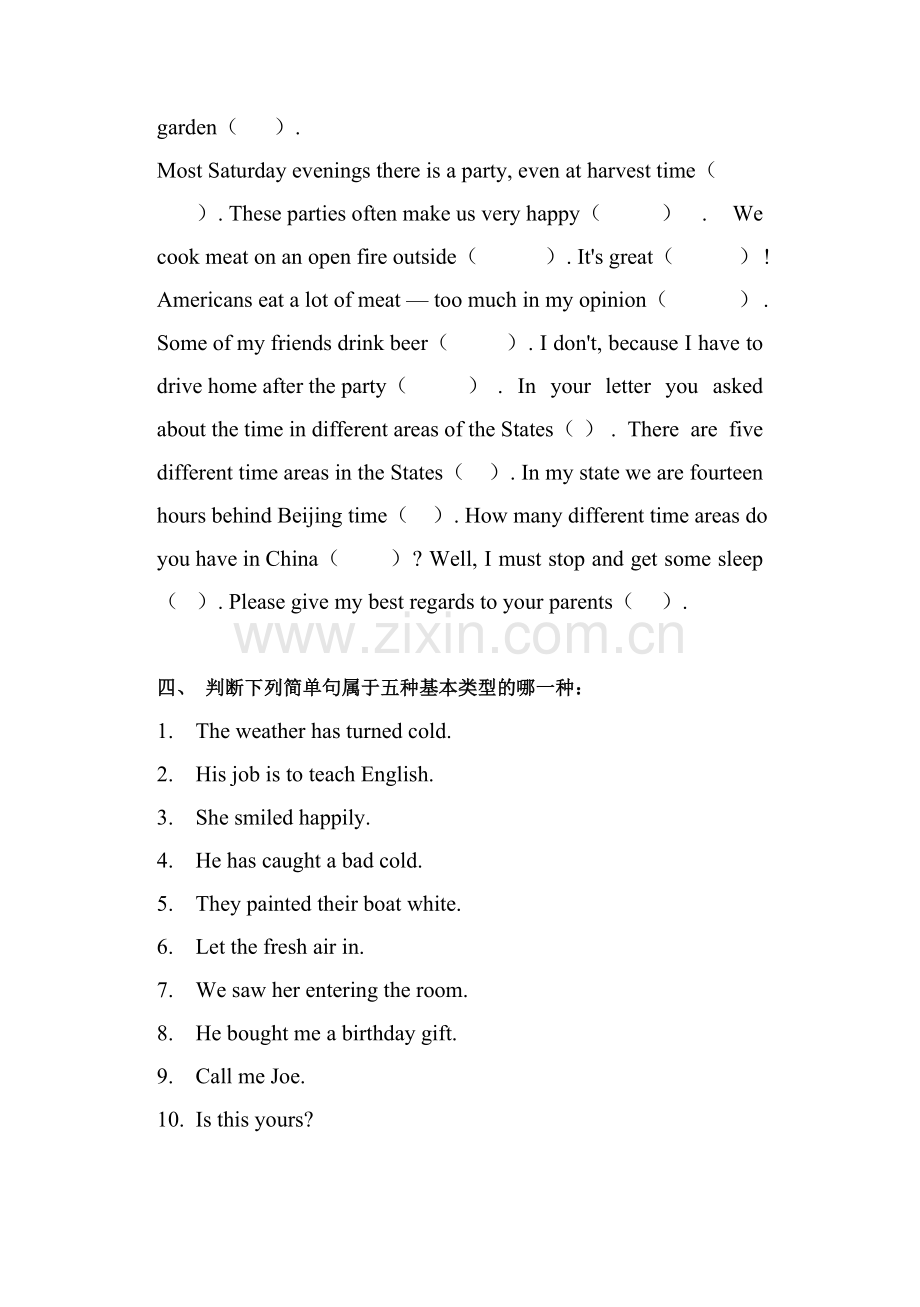 句子成分与句子分类练习题.doc_第3页