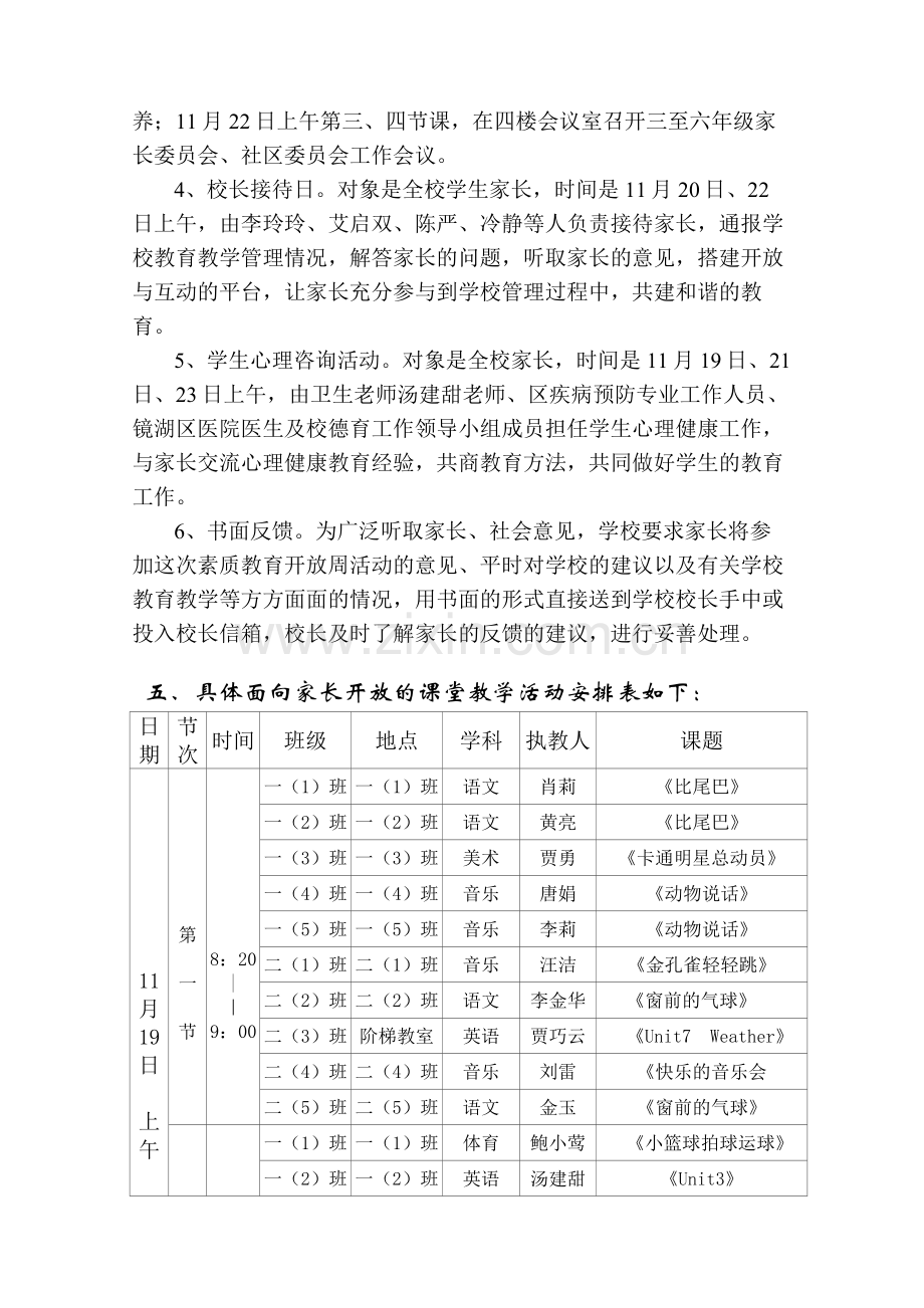 芜湖市育红小学素质教育开放周活动方案.doc_第2页