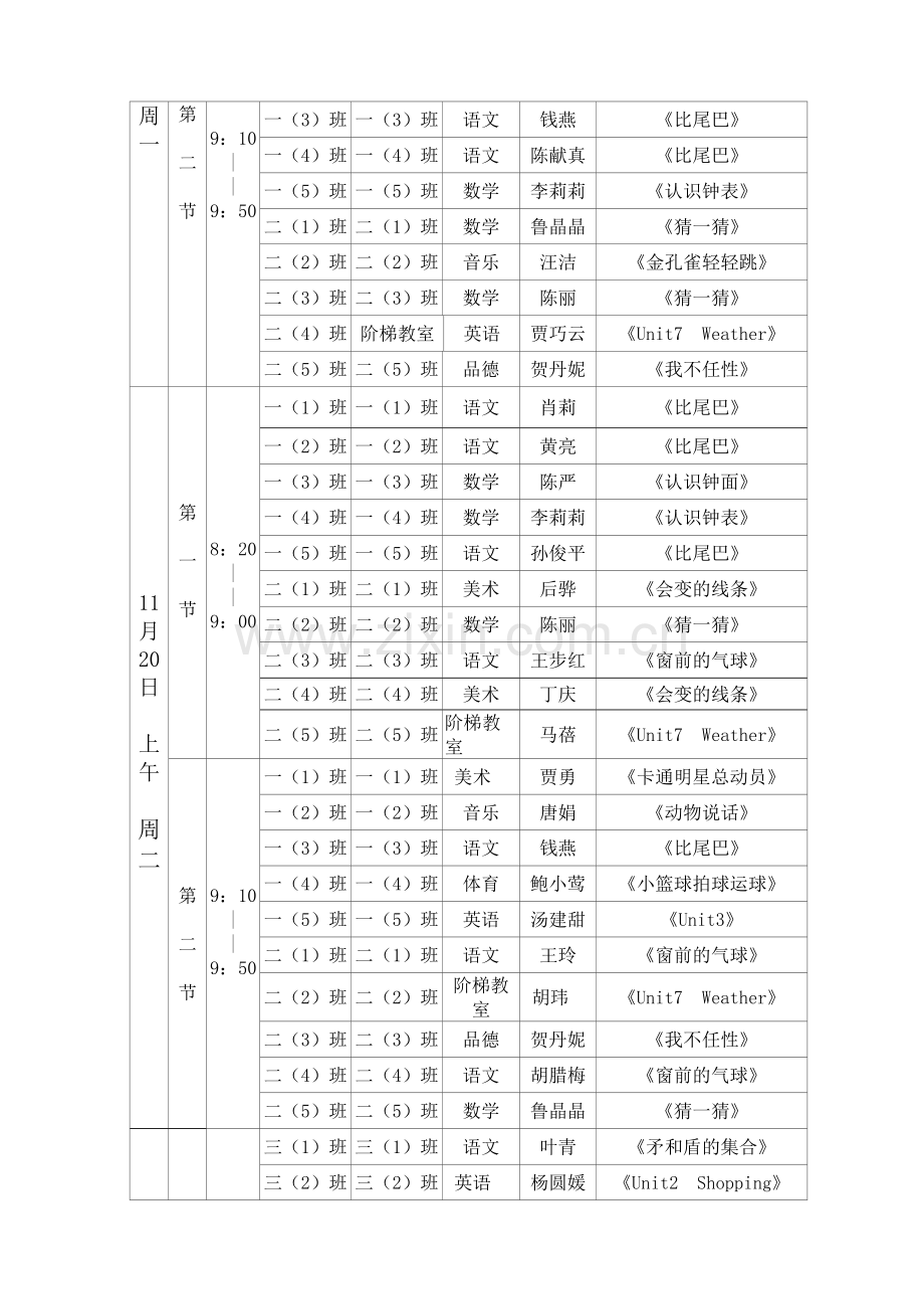 芜湖市育红小学素质教育开放周活动方案.doc_第3页