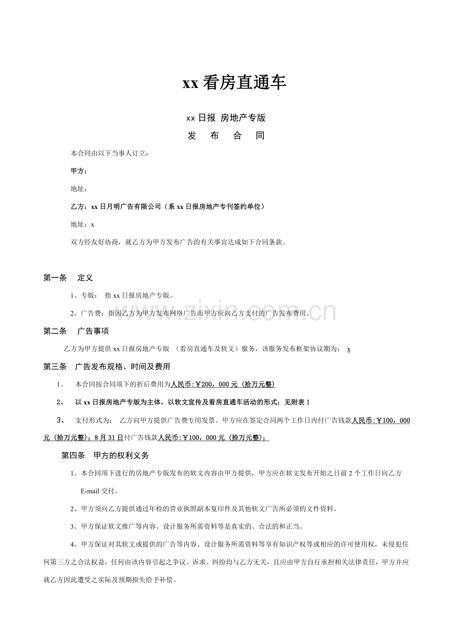 房地产销售看房直通车合同-报社.doc_第1页