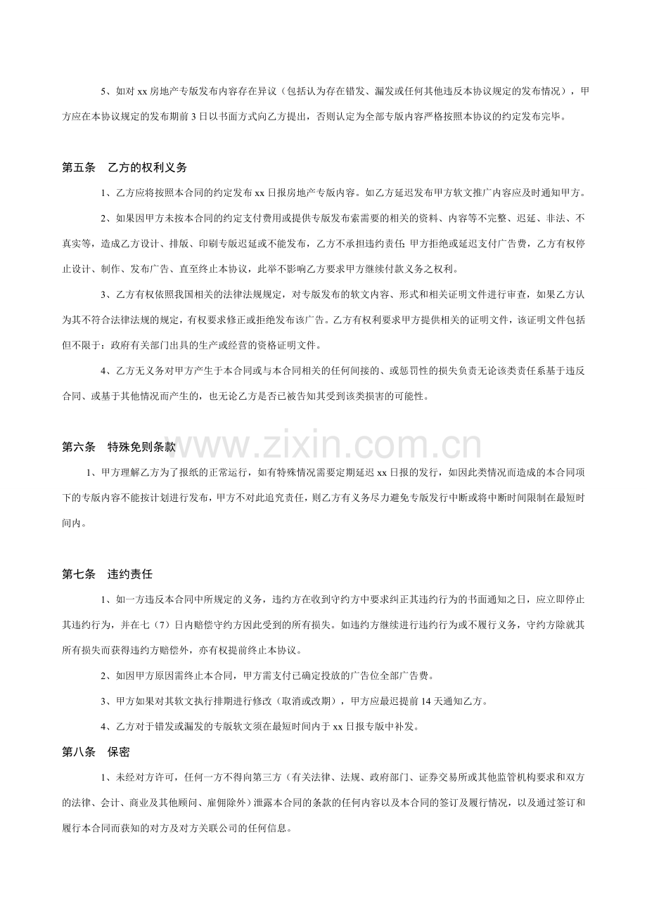 房地产销售看房直通车合同-报社.doc_第2页