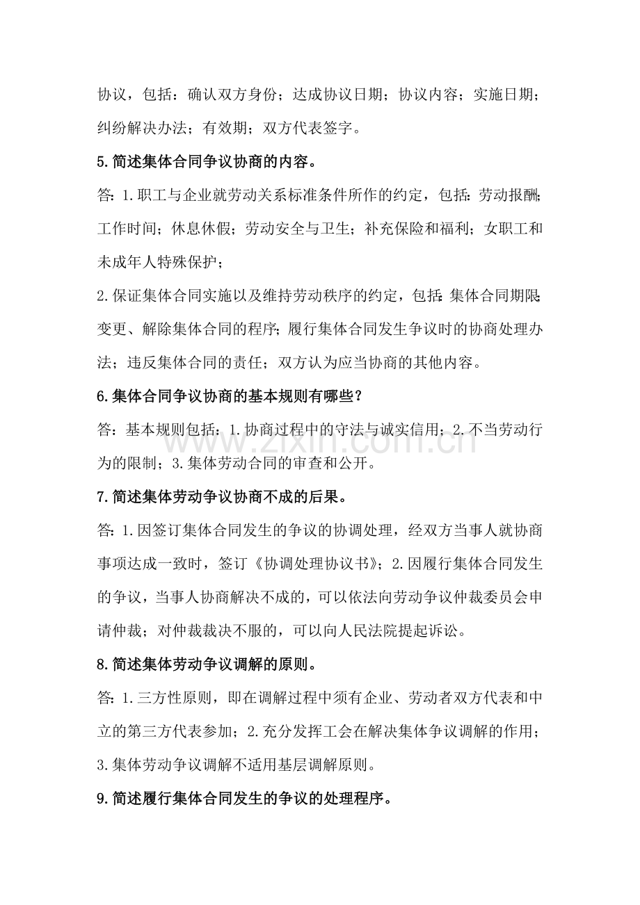 员工申诉与劳动争议处理练习题.doc_第2页