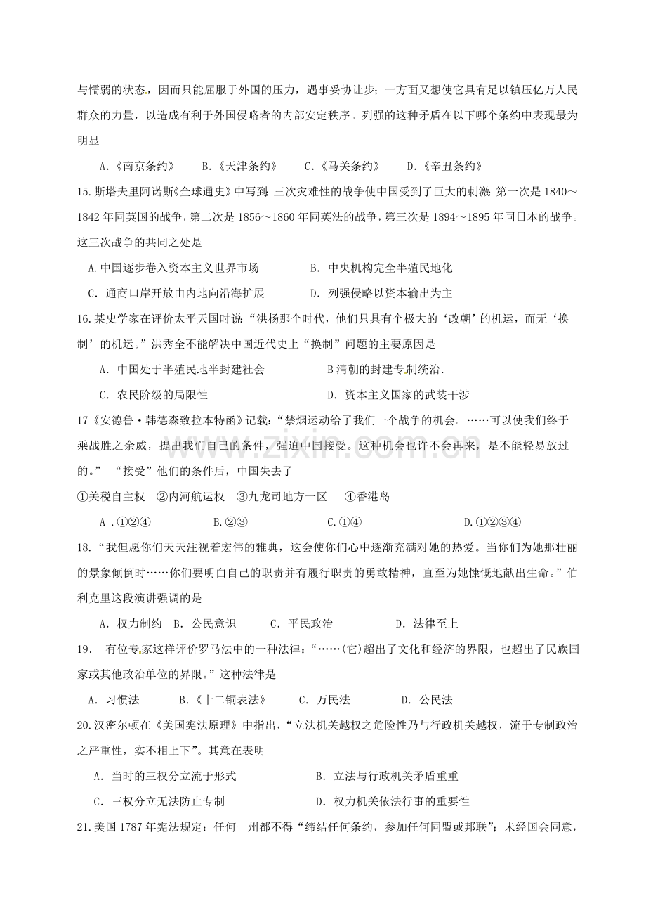 高一历史上学期期中试题7.doc_第3页