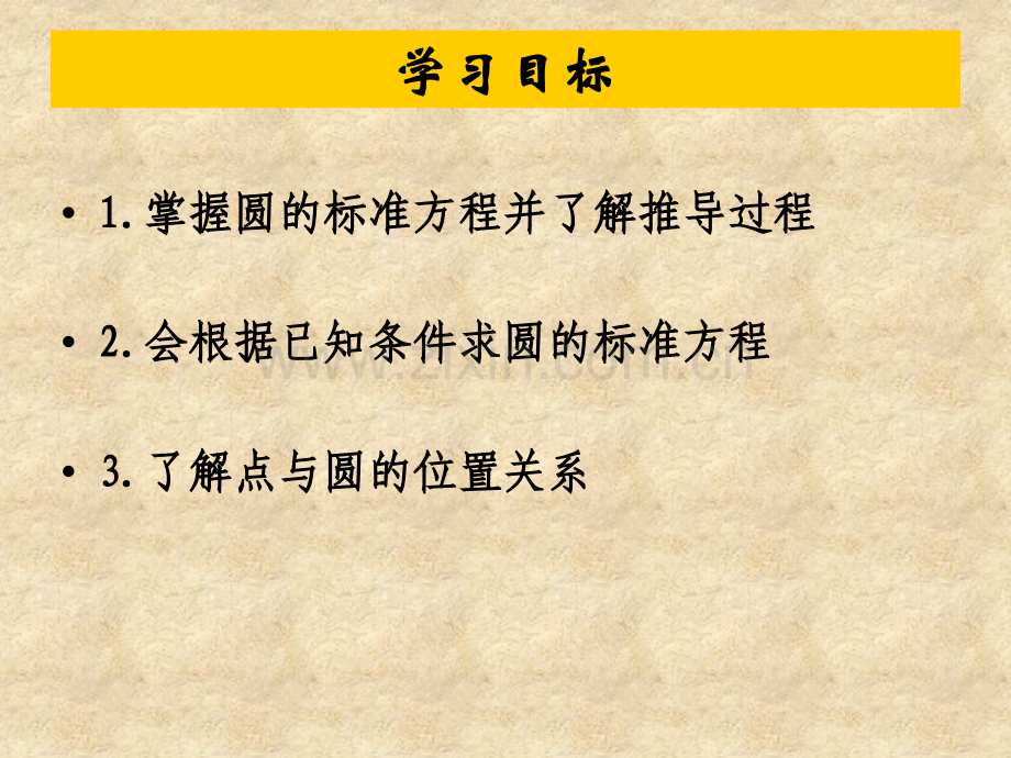 圆的标准方程公开课课件-(1).pptx_第3页