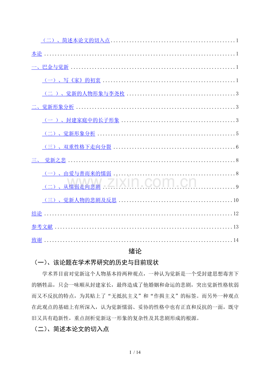 巴金《家》中觉新形象分析.doc_第2页