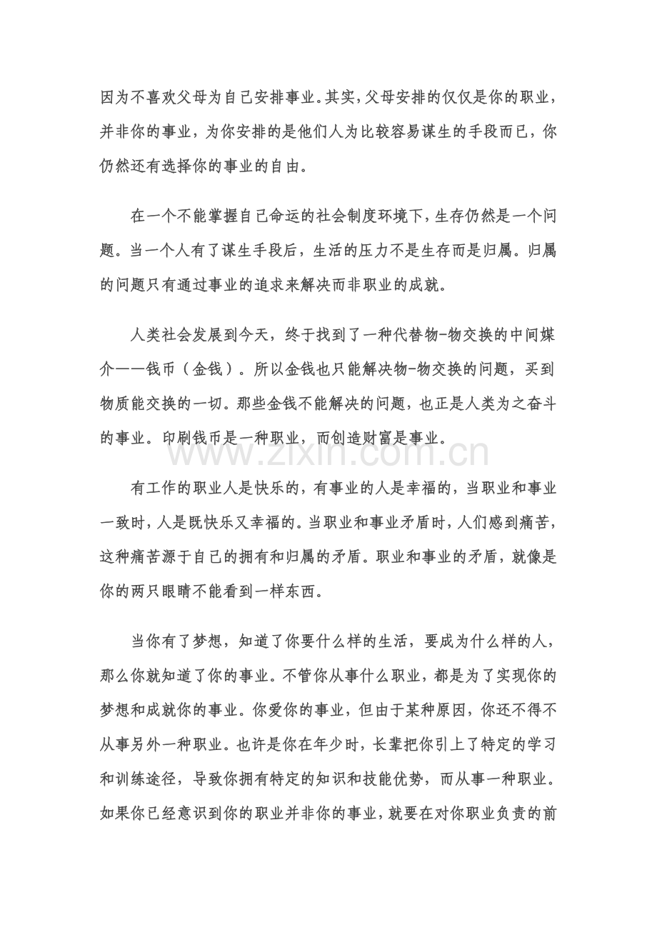 事业与职业的区别.doc_第3页