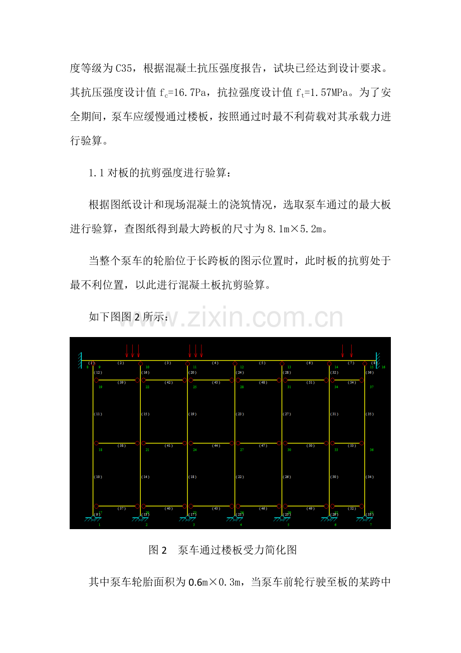 车库顶板承载力计算书最终版.doc_第2页