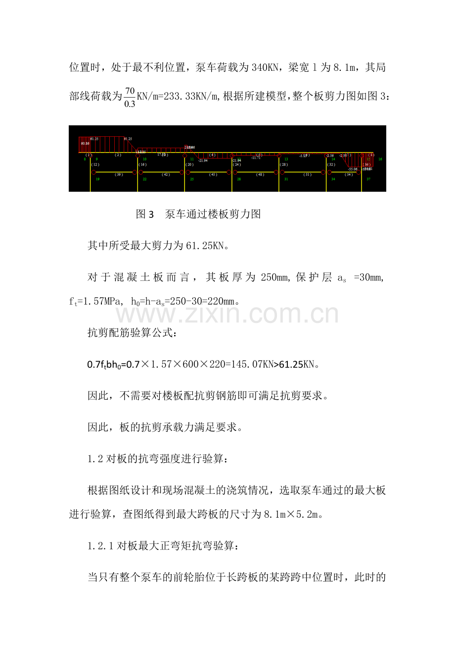 车库顶板承载力计算书最终版.doc_第3页