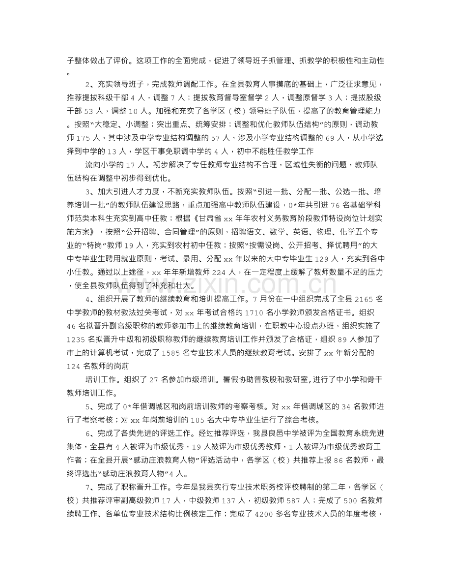 年学校人事工作总结1.doc_第3页