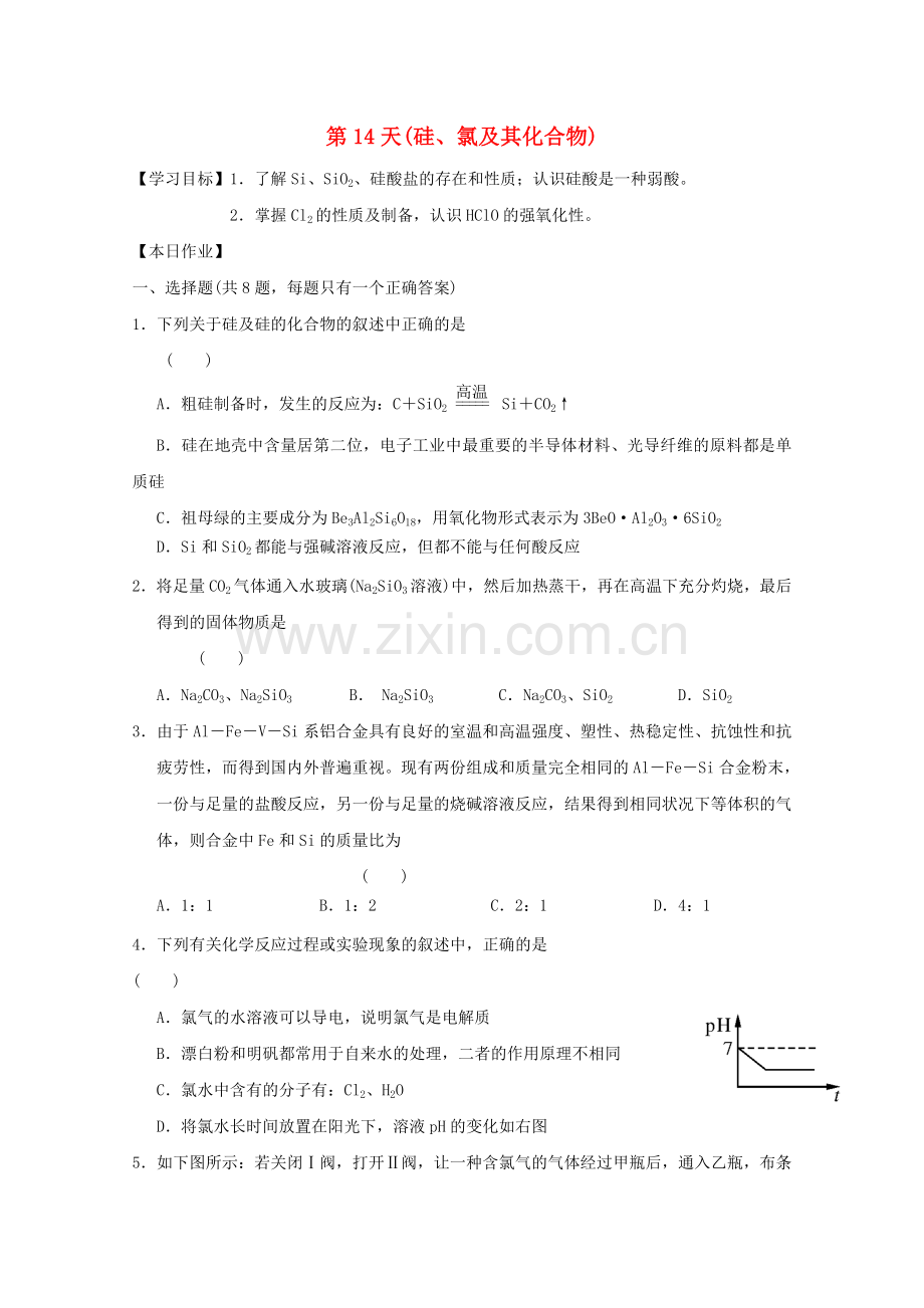 高一化学寒假作业-第14天硅氯及其化合物.doc_第1页