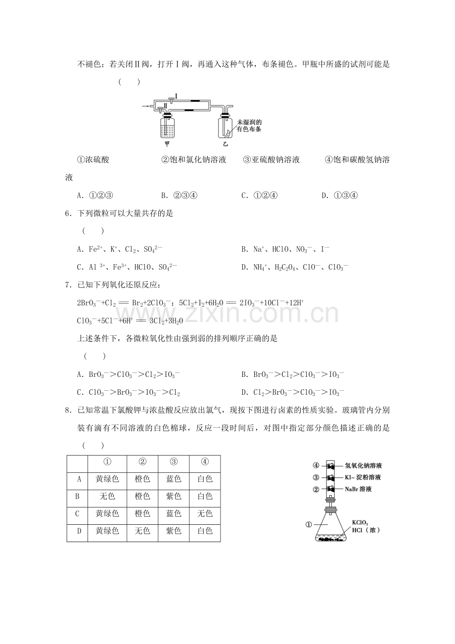 高一化学寒假作业-第14天硅氯及其化合物.doc_第2页