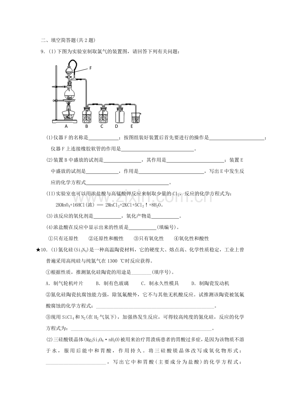 高一化学寒假作业-第14天硅氯及其化合物.doc_第3页