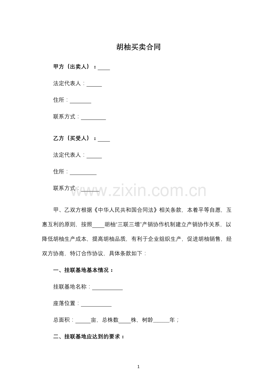 胡柚买卖合同模版.docx_第1页