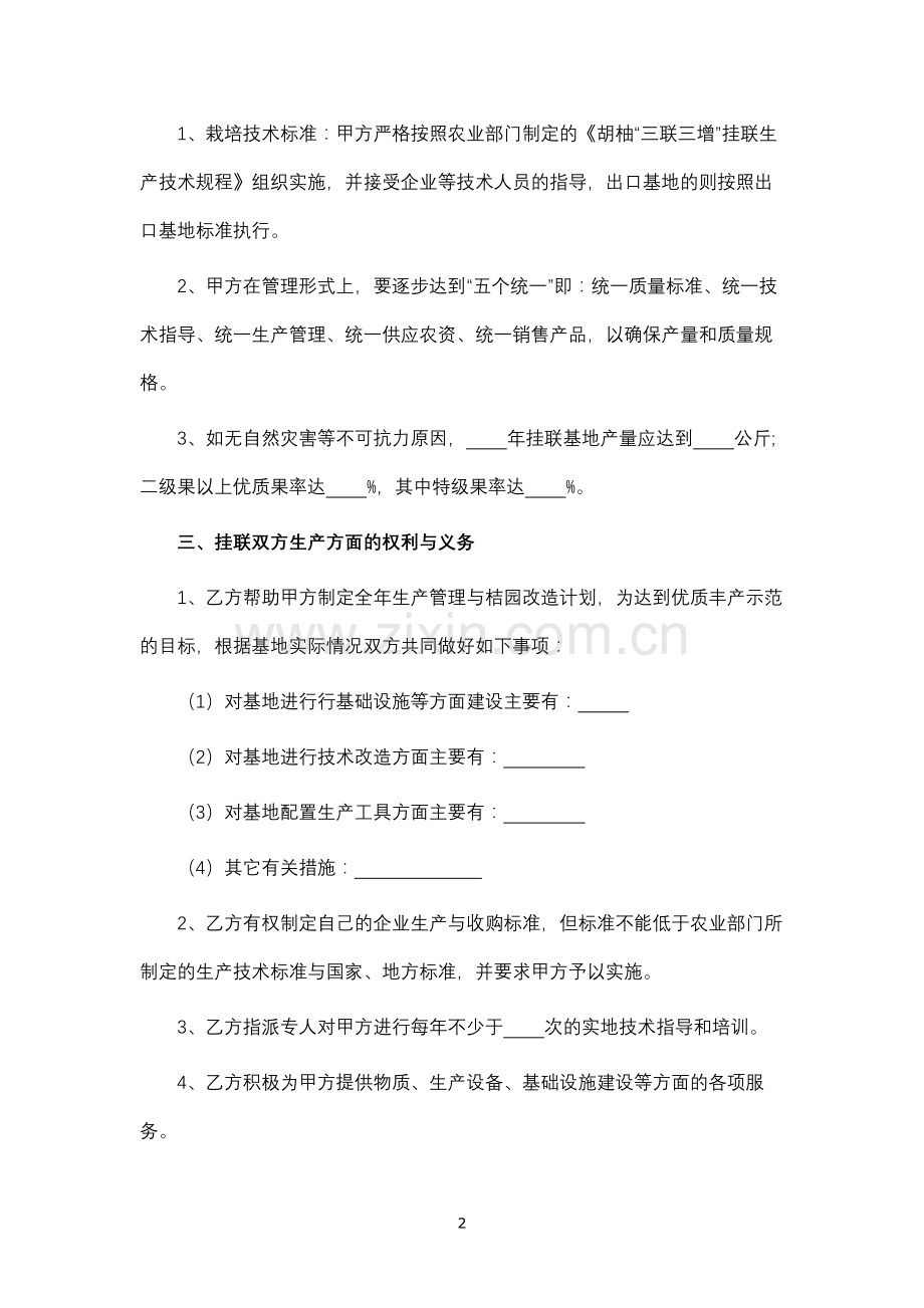 胡柚买卖合同模版.docx_第2页