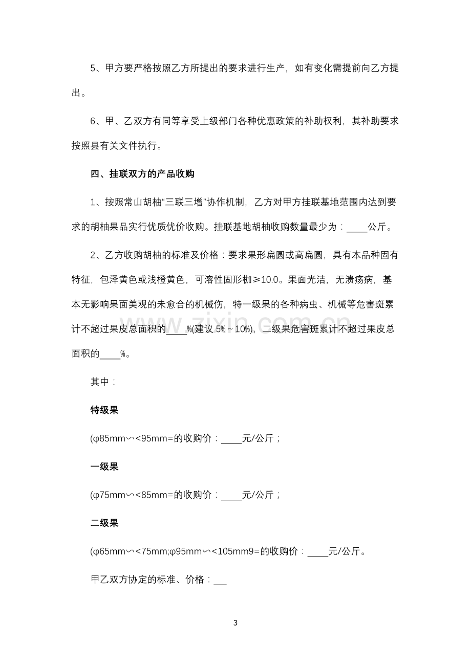 胡柚买卖合同模版.docx_第3页