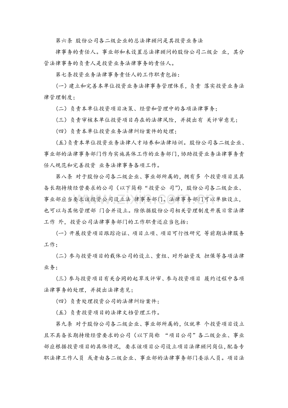 大型集团公司投资业务法律事务管理办法(试行)模版.docx_第2页