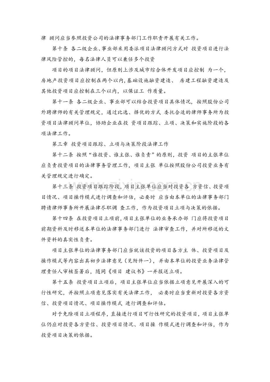 大型集团公司投资业务法律事务管理办法(试行)模版.docx_第3页