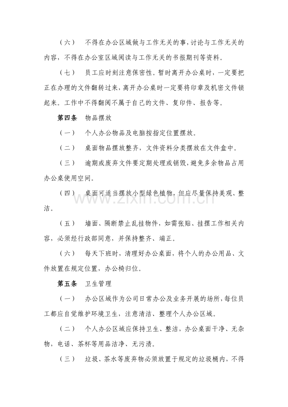 物流有限公司办公区标准化管理制度.docx_第2页