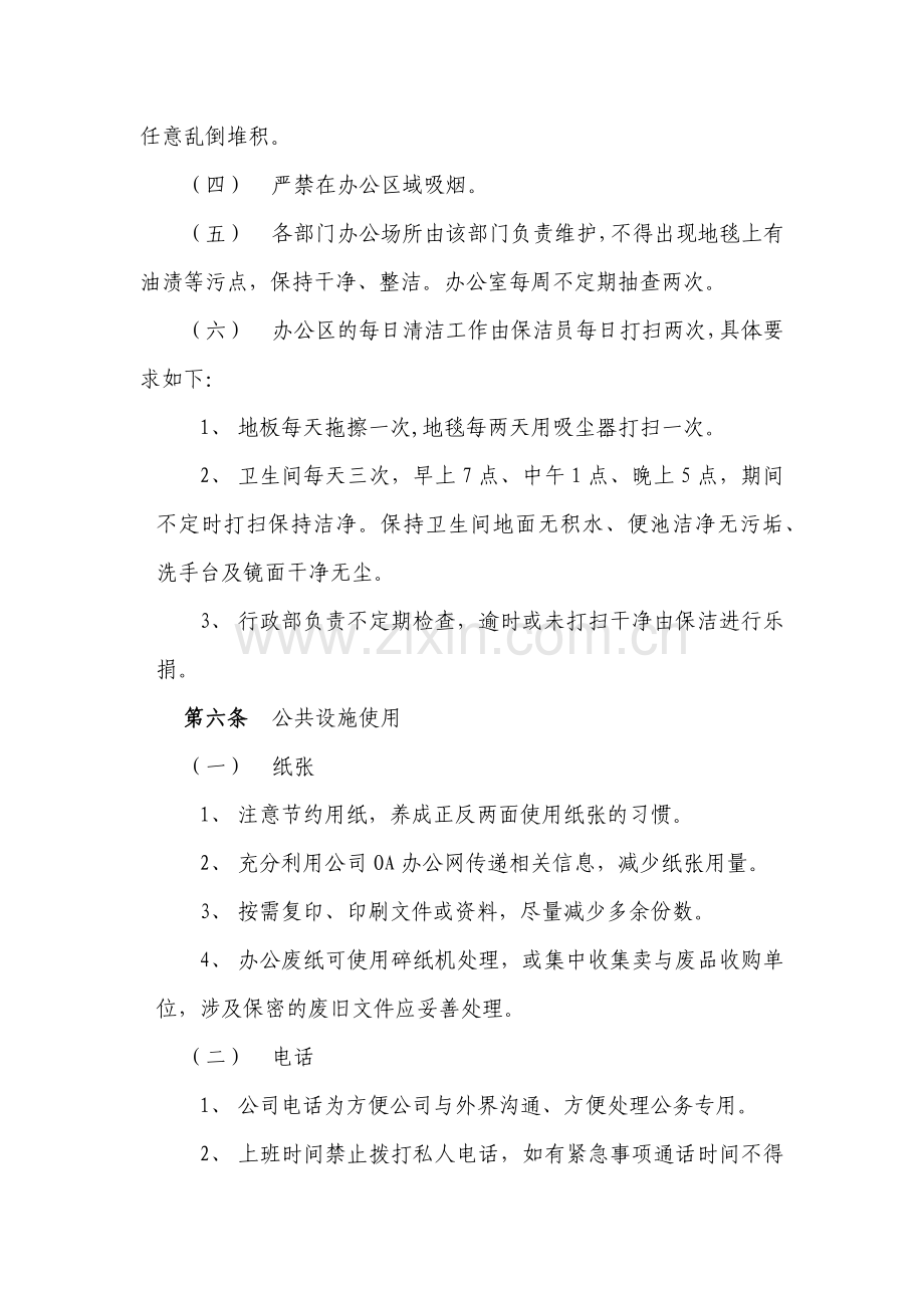 物流有限公司办公区标准化管理制度.docx_第3页