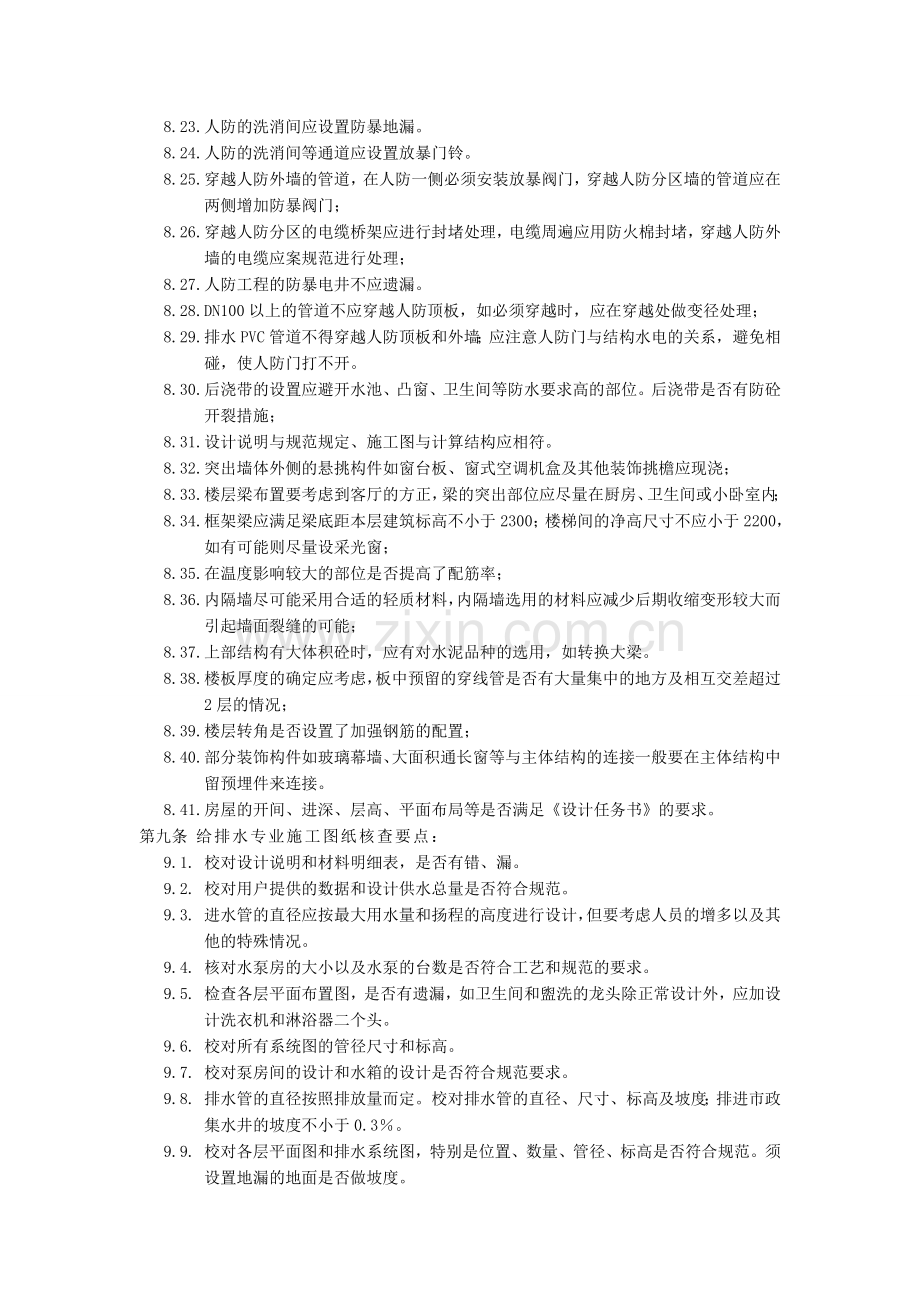 天鸿尚都施工图纸会审管理制度1442526889.doc_第3页