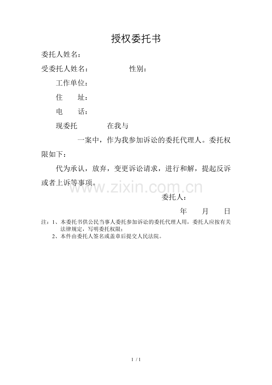 授权委托书(法院格式).doc_第1页