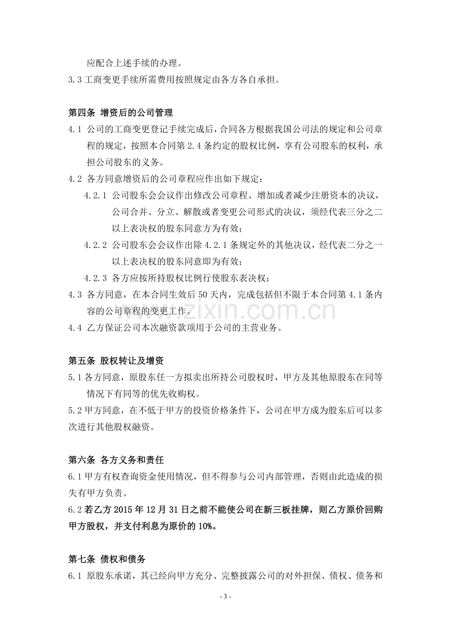 投资合同书(模板).docx_第3页