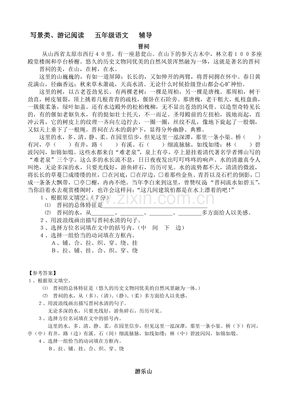 小学五年级阅读分类练习题含答案.doc_第1页