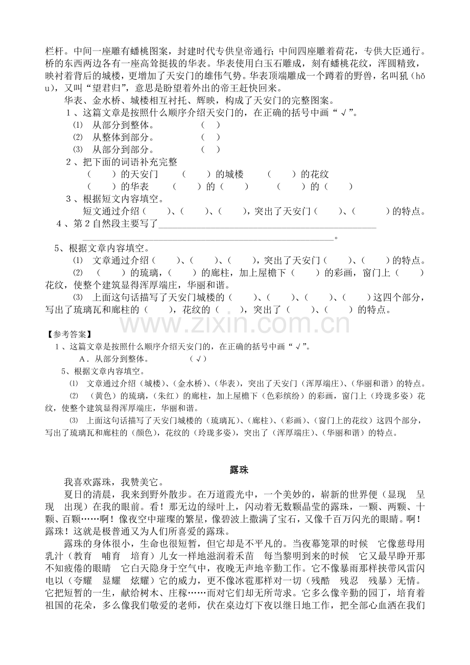 小学五年级阅读分类练习题含答案.doc_第3页