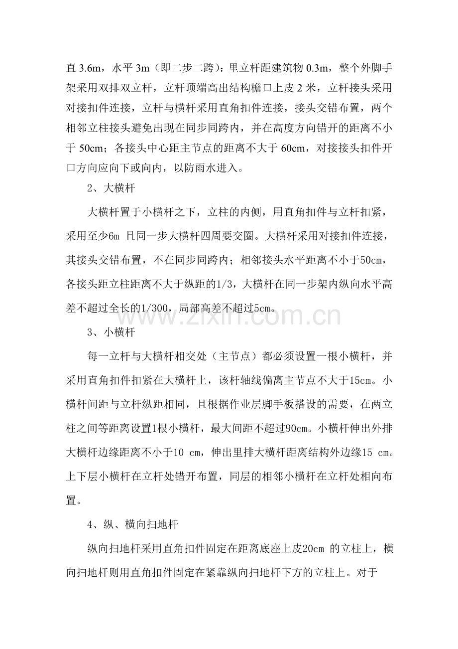 双排双立杆外脚手架施工方案.docx_第2页