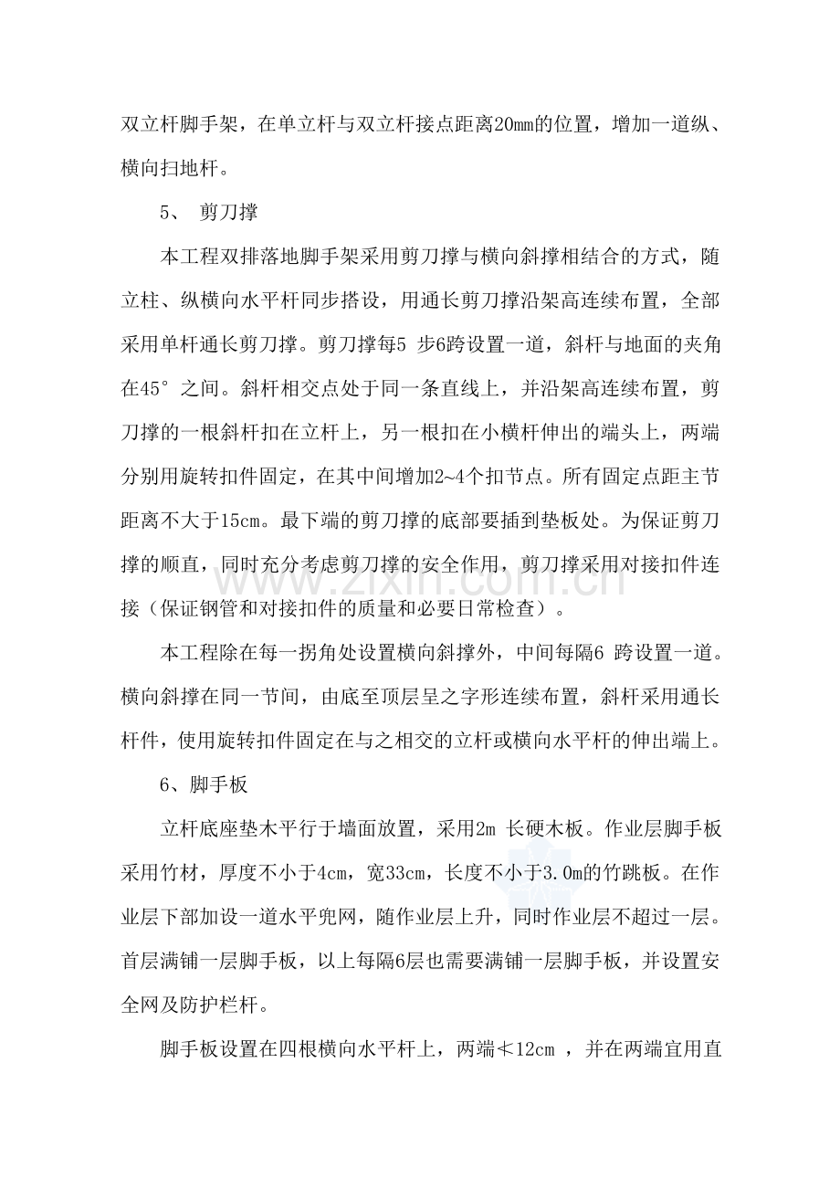 双排双立杆外脚手架施工方案.docx_第3页