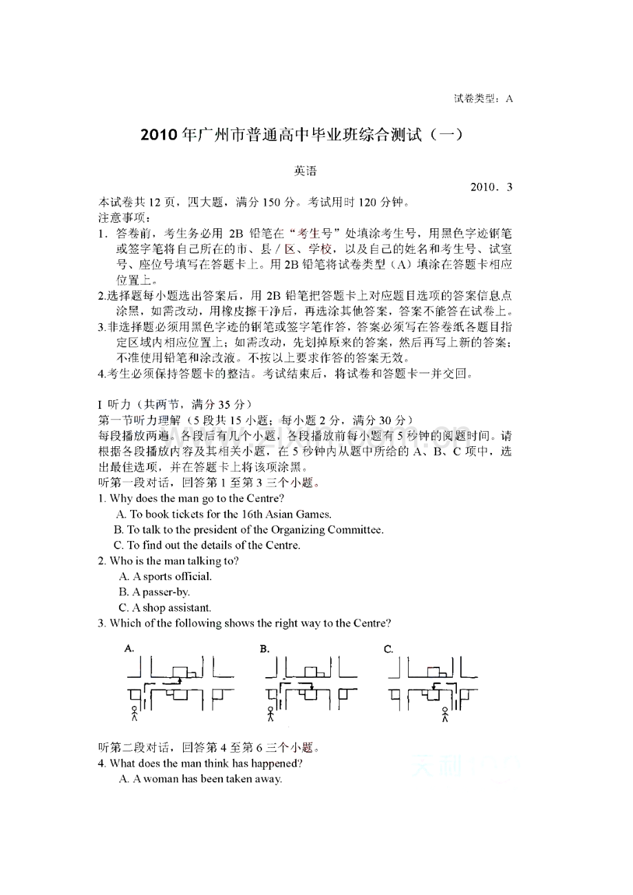 广州高考一模英语试题及答案.doc_第1页