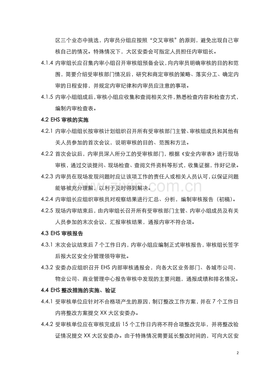 房地产企业安全生产内部审核作业指导书模版.docx_第2页