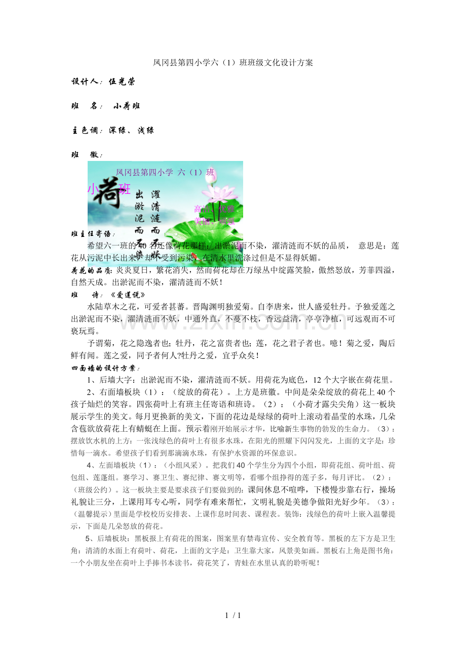 小荷班班级文化设计方案.doc_第1页