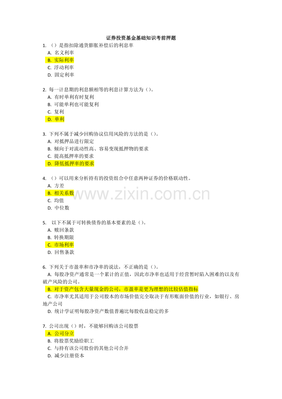 证券投资基金基础知识考前押题1分析.doc_第1页