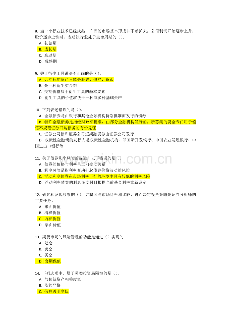 证券投资基金基础知识考前押题1分析.doc_第2页