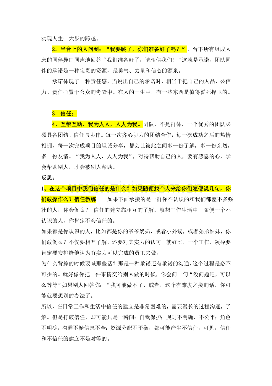 信任背摔游戏规则.doc_第3页